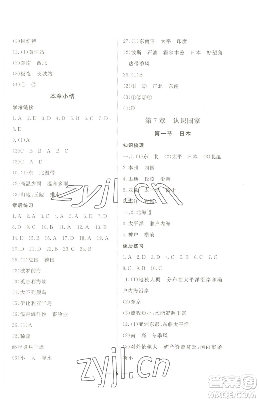 江西人民出版社2023一課一練創(chuàng)新練習(xí)八年級下冊地理中圖版參考答案