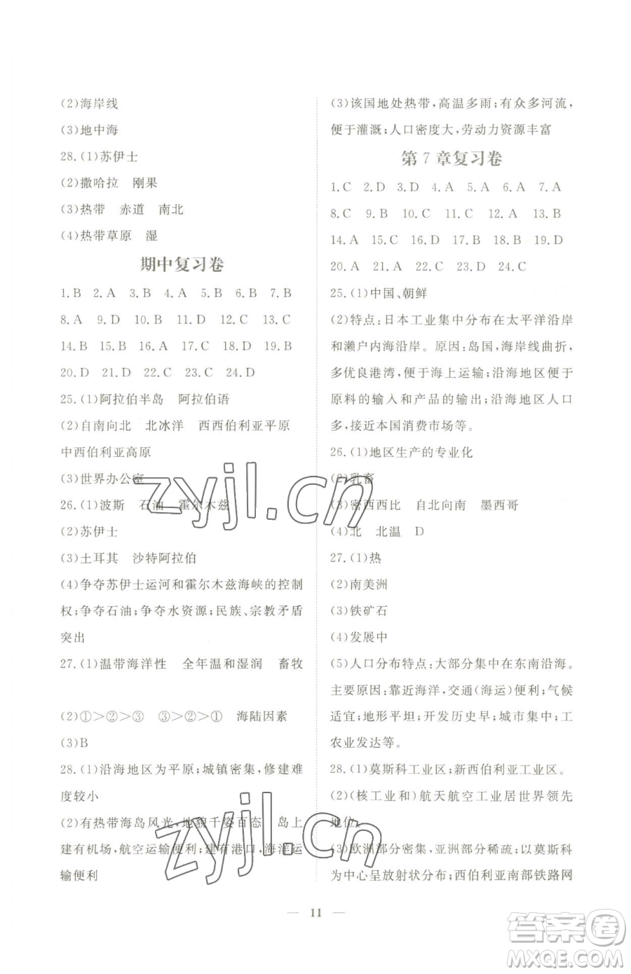 江西人民出版社2023一課一練創(chuàng)新練習(xí)八年級下冊地理中圖版參考答案