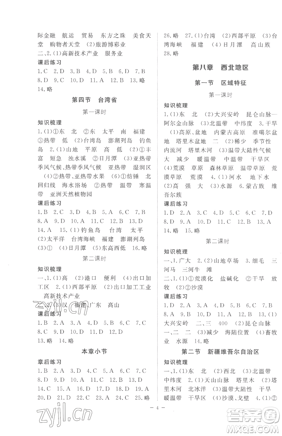 江西人民出版社2023一課一練創(chuàng)新練習(xí)八年級(jí)下冊(cè)地理商務(wù)星球版參考答案