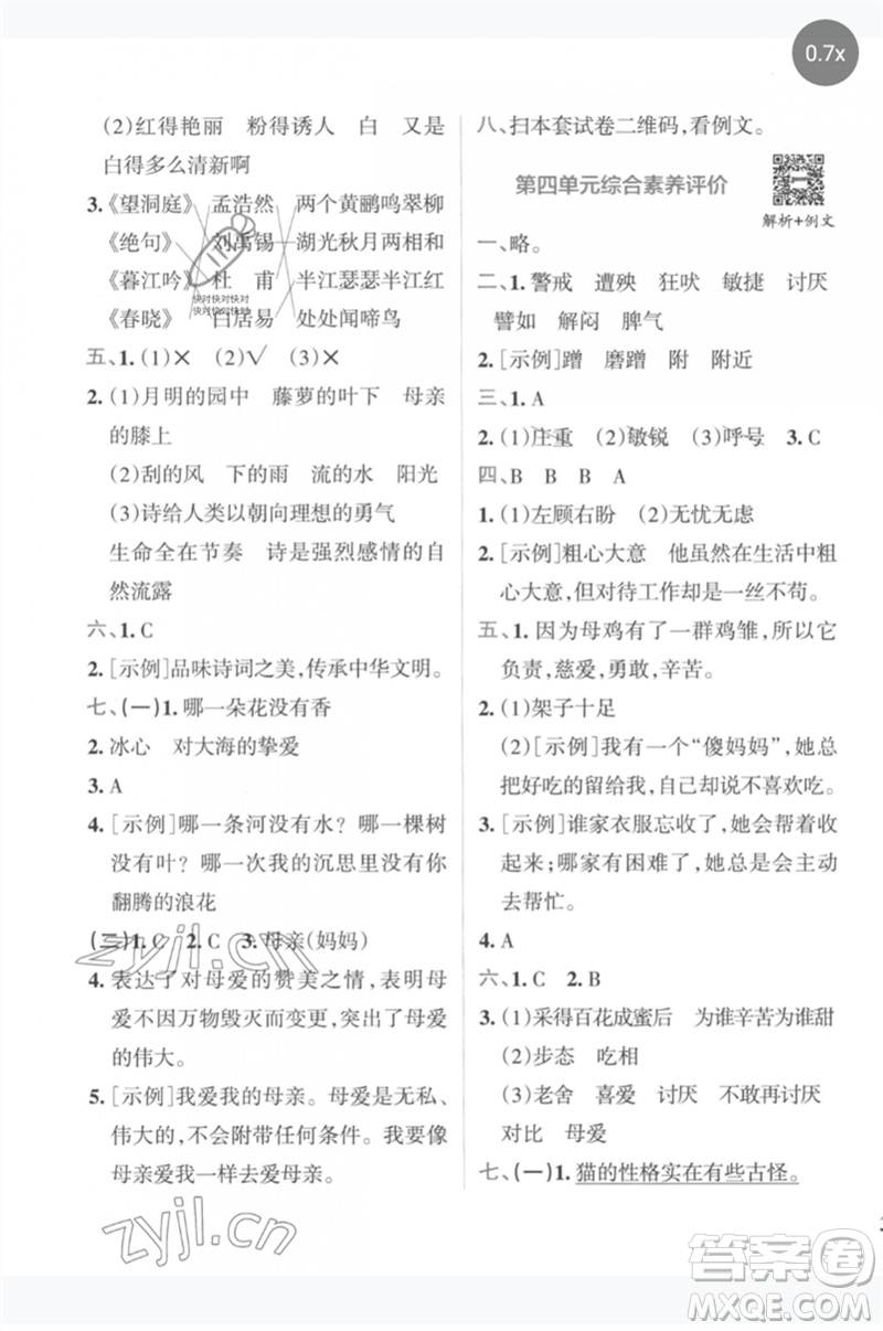 陜西師范大學(xué)出版總社2023小學(xué)學(xué)霸沖A卷四年級(jí)語文下冊(cè)人教版參考答案