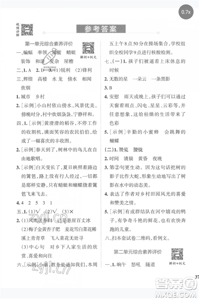 陜西師范大學(xué)出版總社2023小學(xué)學(xué)霸沖A卷四年級(jí)語文下冊(cè)人教版參考答案