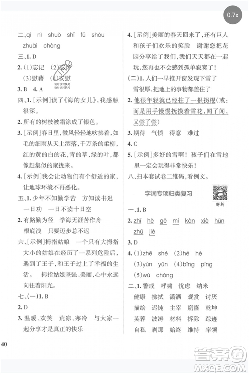 陜西師范大學(xué)出版總社2023小學(xué)學(xué)霸沖A卷四年級(jí)語文下冊(cè)人教版參考答案