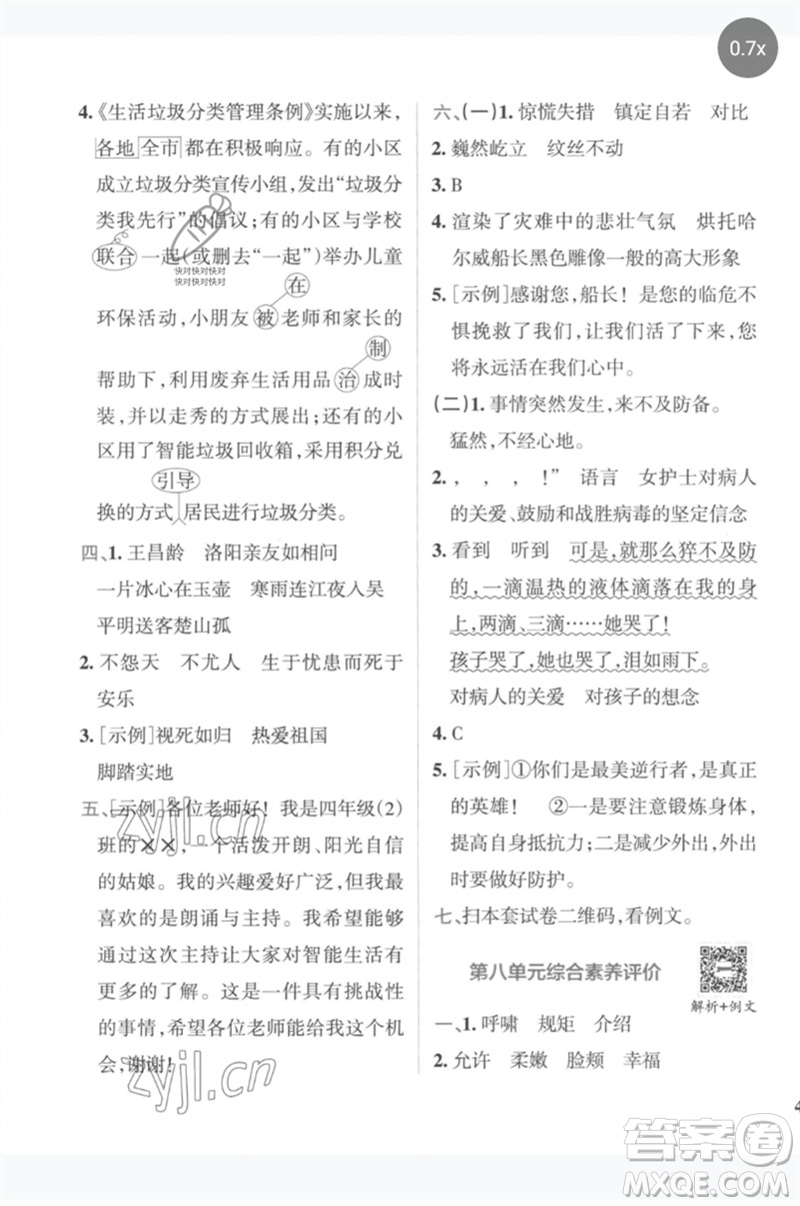 陜西師范大學(xué)出版總社2023小學(xué)學(xué)霸沖A卷四年級(jí)語文下冊(cè)人教版參考答案