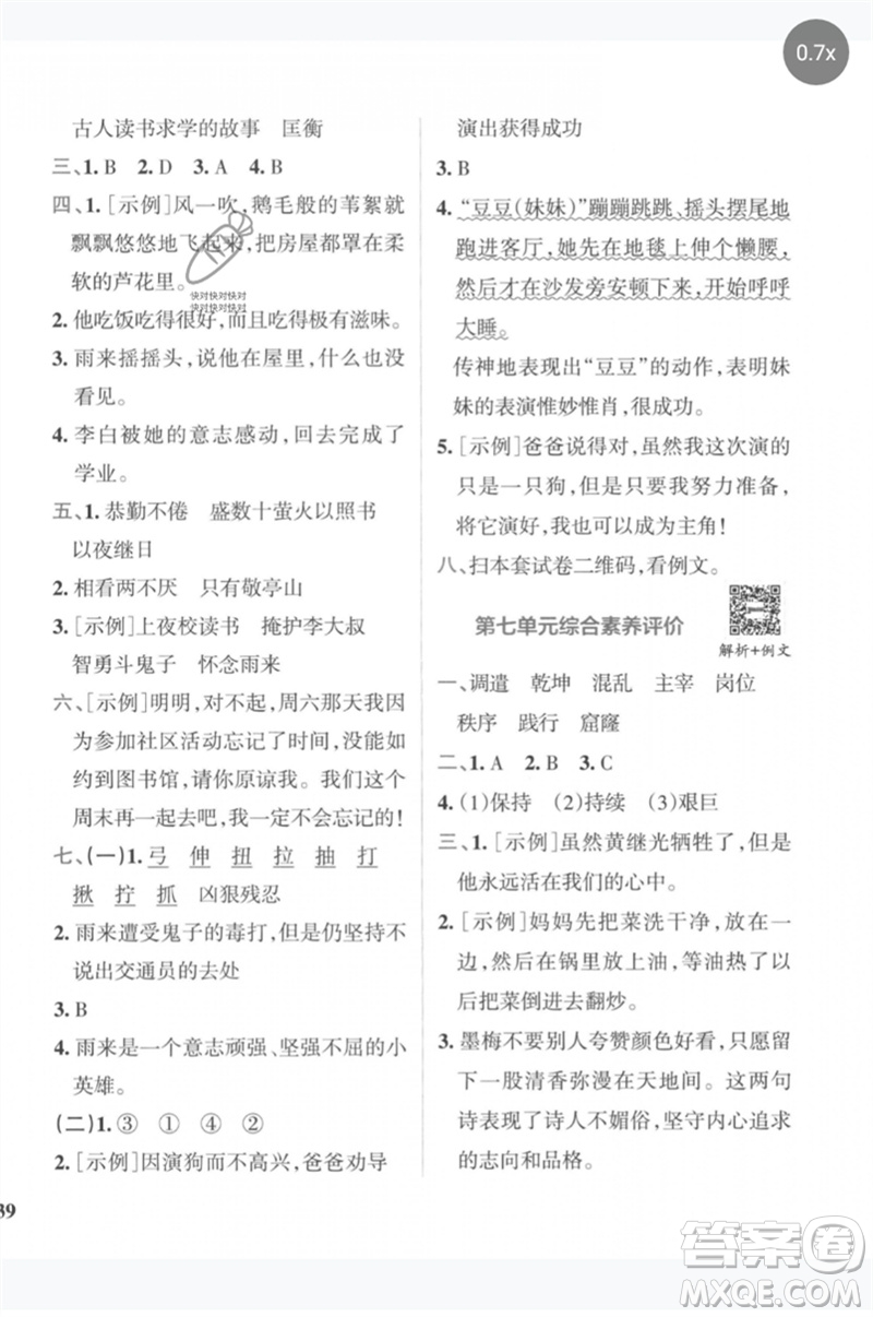 陜西師范大學(xué)出版總社2023小學(xué)學(xué)霸沖A卷四年級(jí)語文下冊(cè)人教版參考答案