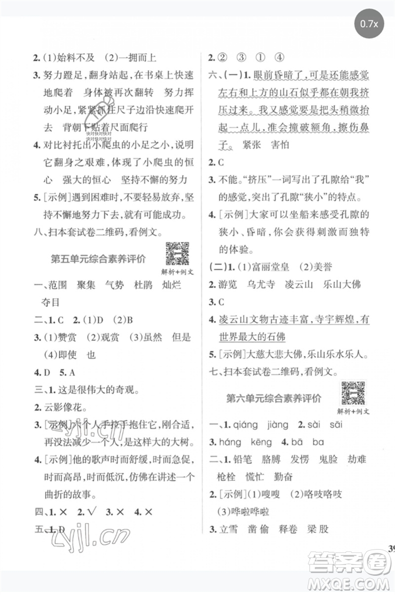 陜西師范大學(xué)出版總社2023小學(xué)學(xué)霸沖A卷四年級(jí)語文下冊(cè)人教版參考答案