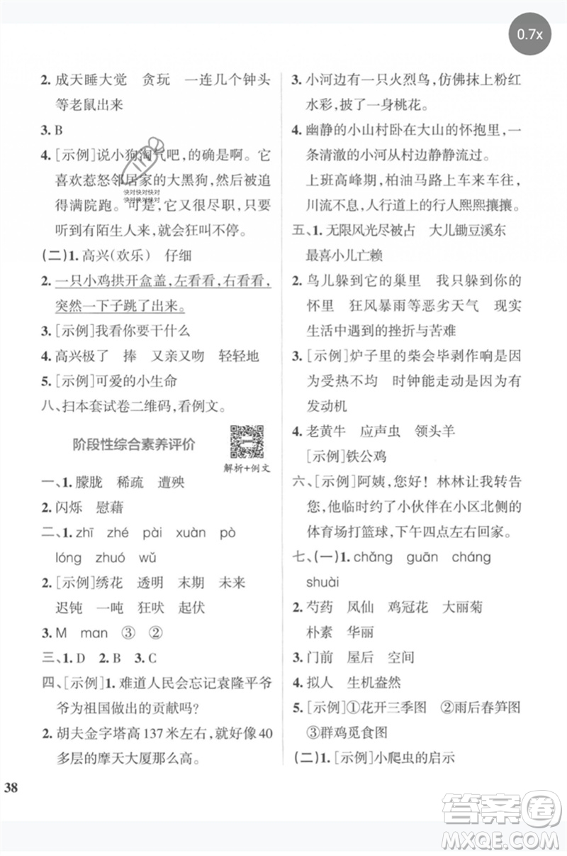 陜西師范大學(xué)出版總社2023小學(xué)學(xué)霸沖A卷四年級(jí)語文下冊(cè)人教版參考答案