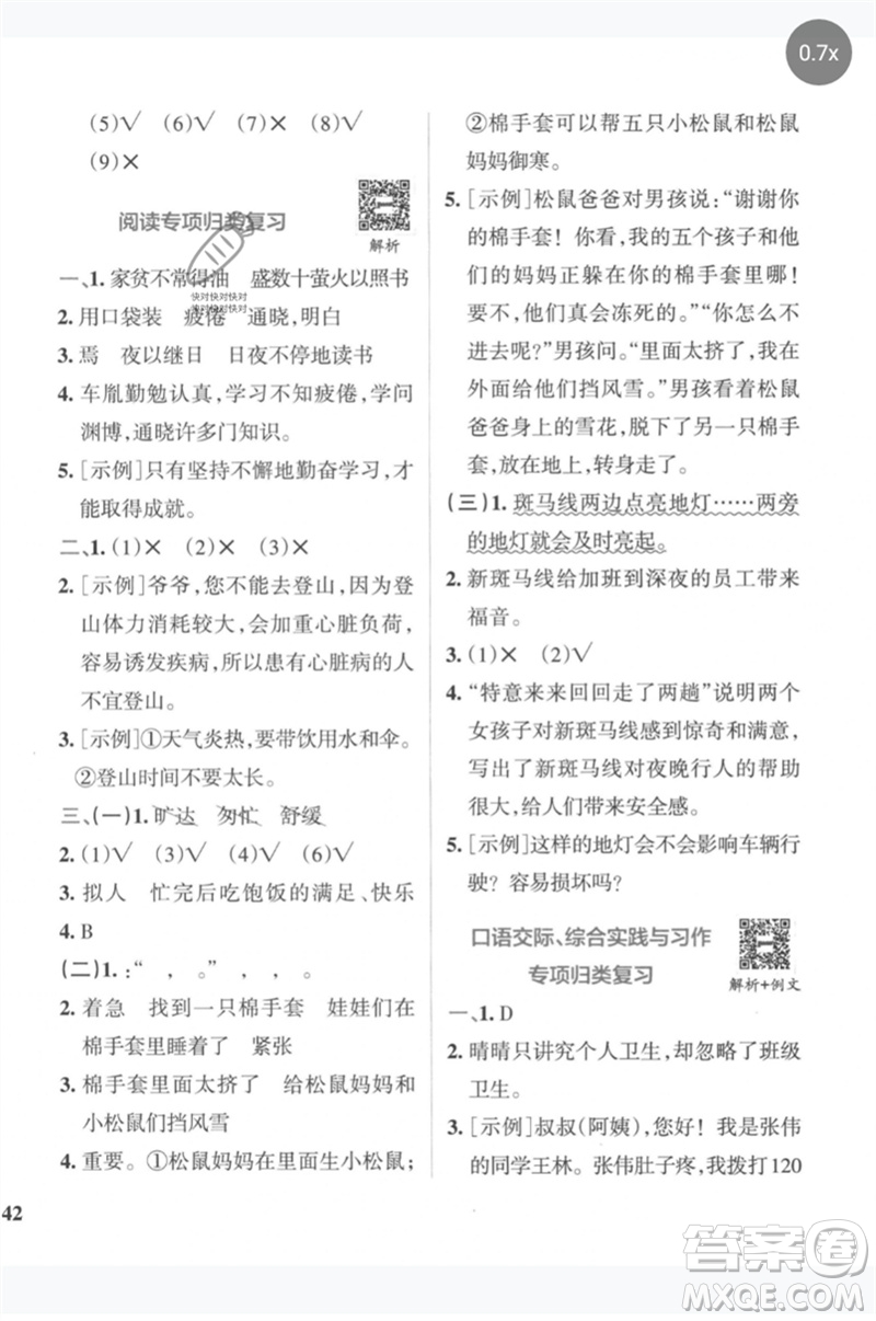 陜西師范大學(xué)出版總社2023小學(xué)學(xué)霸沖A卷四年級(jí)語文下冊(cè)人教版參考答案