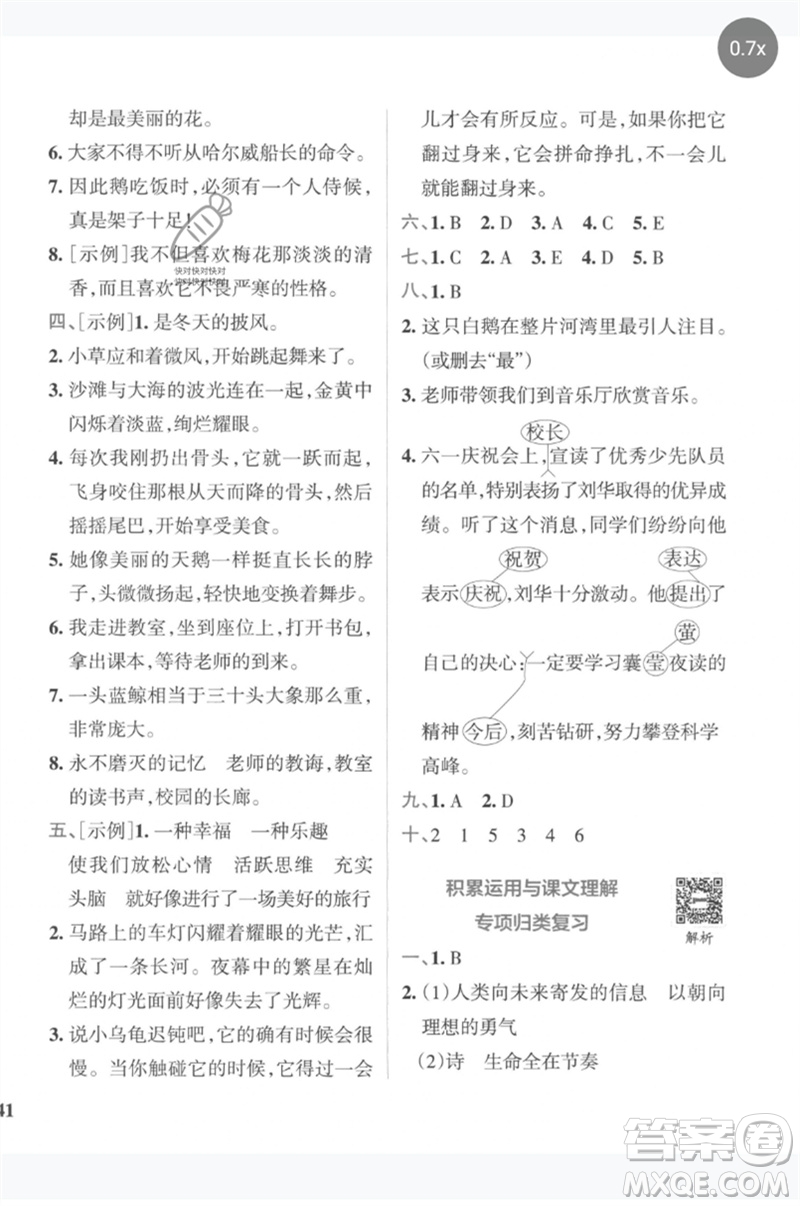 陜西師范大學(xué)出版總社2023小學(xué)學(xué)霸沖A卷四年級(jí)語文下冊(cè)人教版參考答案