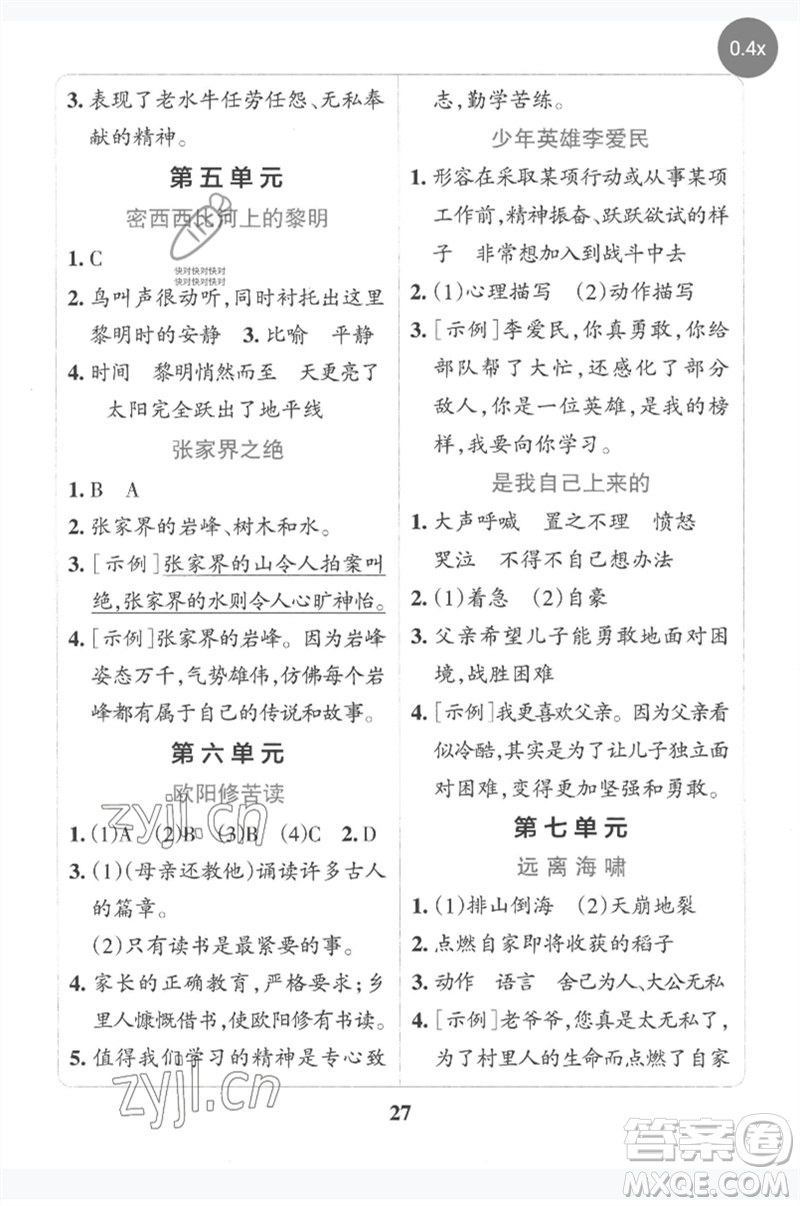 陜西師范大學(xué)出版總社2023小學(xué)學(xué)霸沖A卷四年級(jí)語文下冊(cè)人教版參考答案