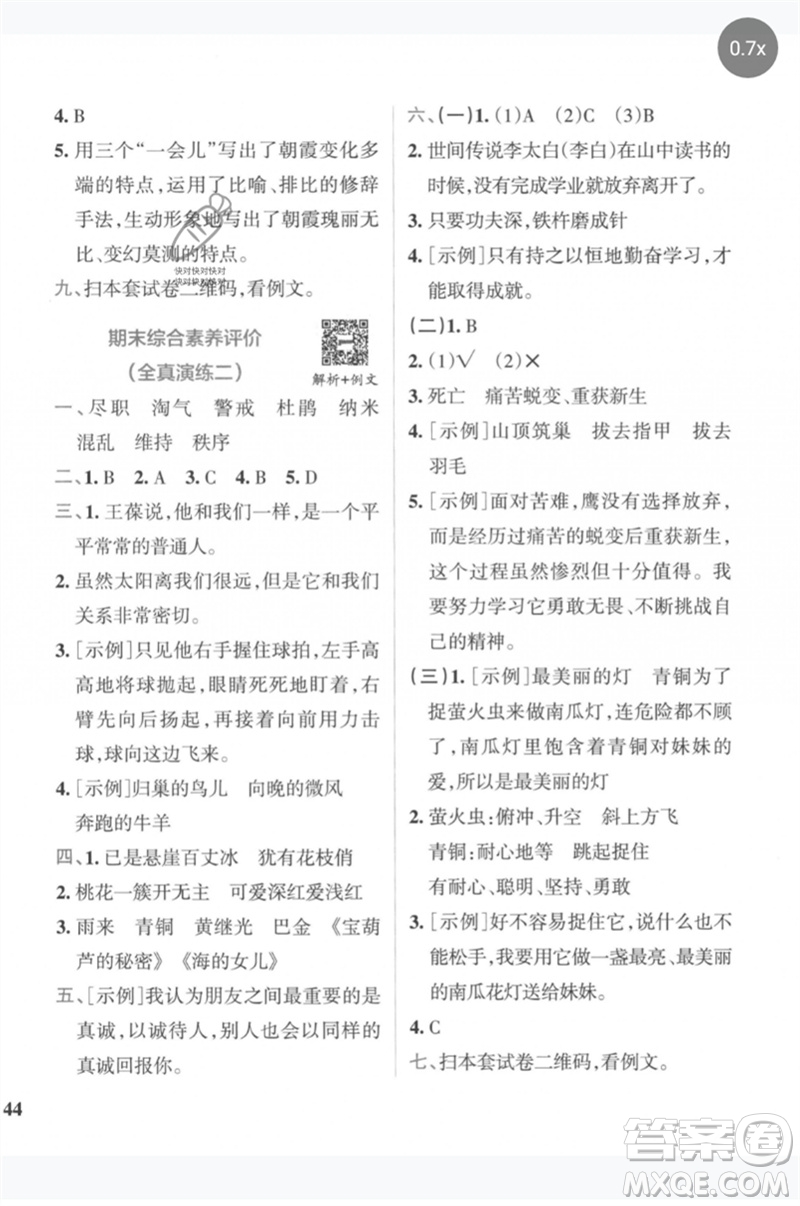 陜西師范大學(xué)出版總社2023小學(xué)學(xué)霸沖A卷四年級(jí)語文下冊(cè)人教版參考答案