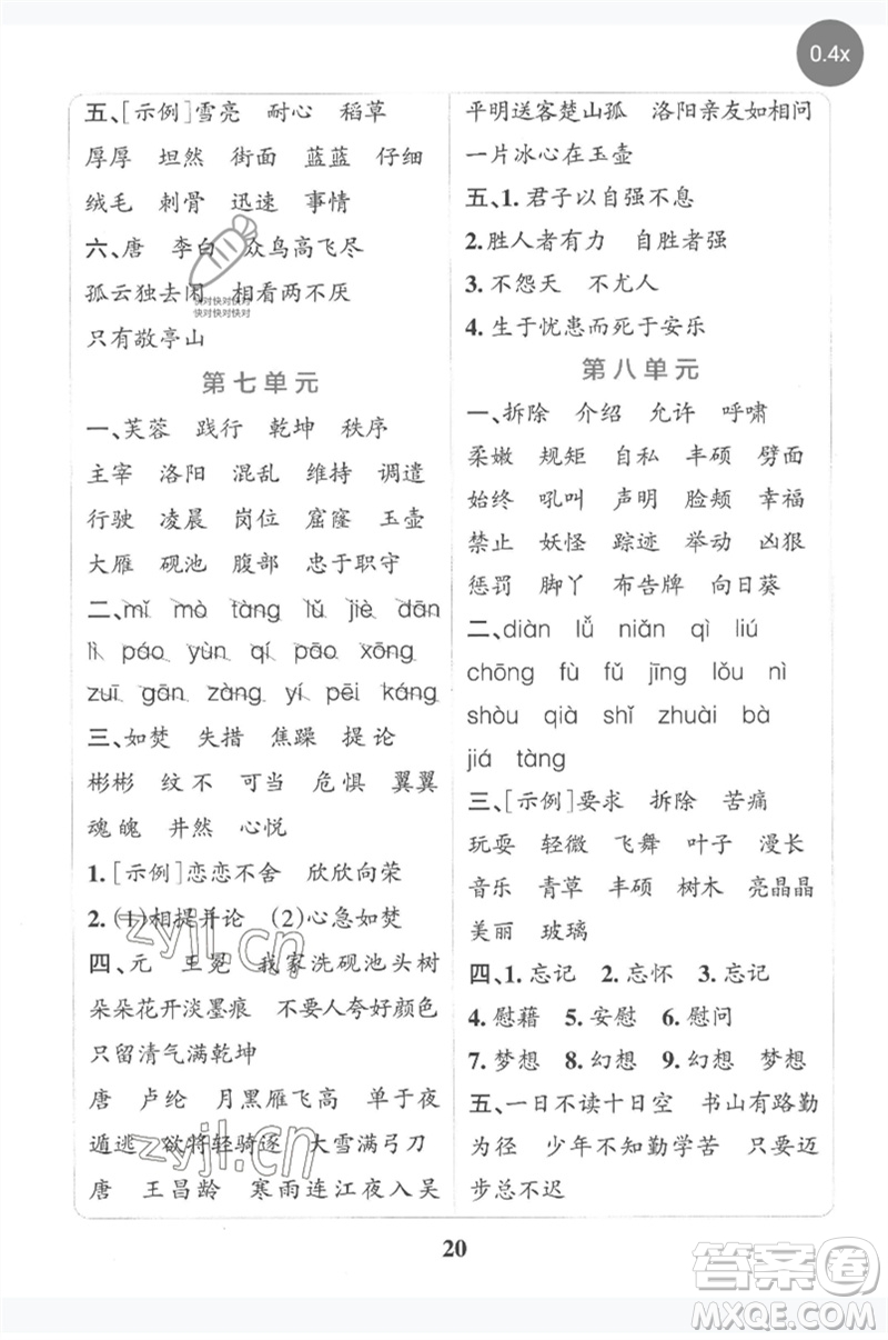 陜西師范大學(xué)出版總社2023小學(xué)學(xué)霸沖A卷四年級(jí)語文下冊(cè)人教版參考答案