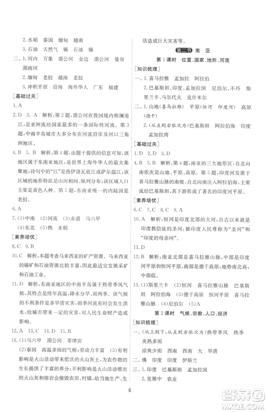 江蘇人民出版社2023春季1課3練單元達(dá)標(biāo)測(cè)試七年級(jí)下冊(cè)地理湘教版參考答案