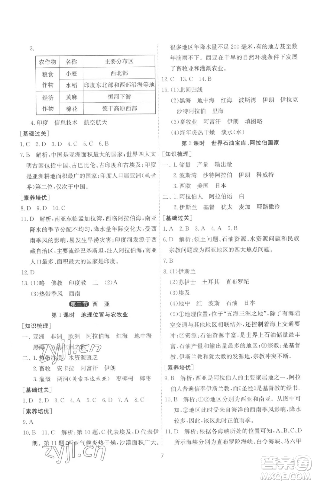 江蘇人民出版社2023春季1課3練單元達(dá)標(biāo)測(cè)試七年級(jí)下冊(cè)地理湘教版參考答案