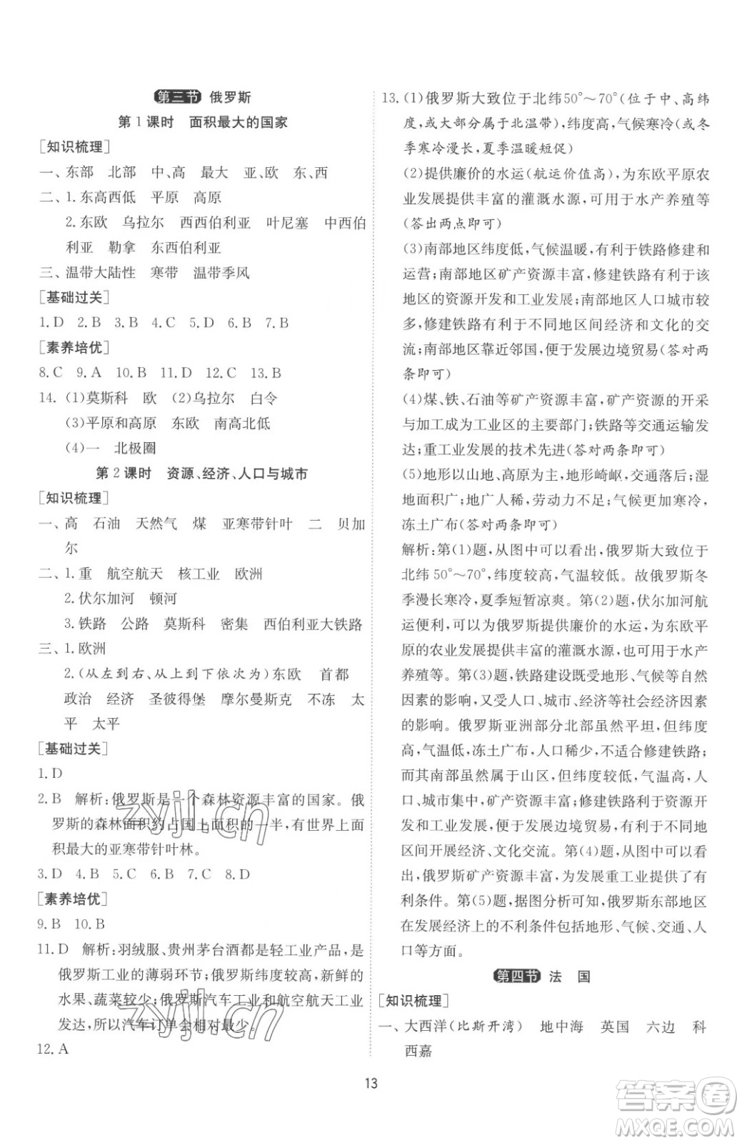 江蘇人民出版社2023春季1課3練單元達(dá)標(biāo)測(cè)試七年級(jí)下冊(cè)地理湘教版參考答案