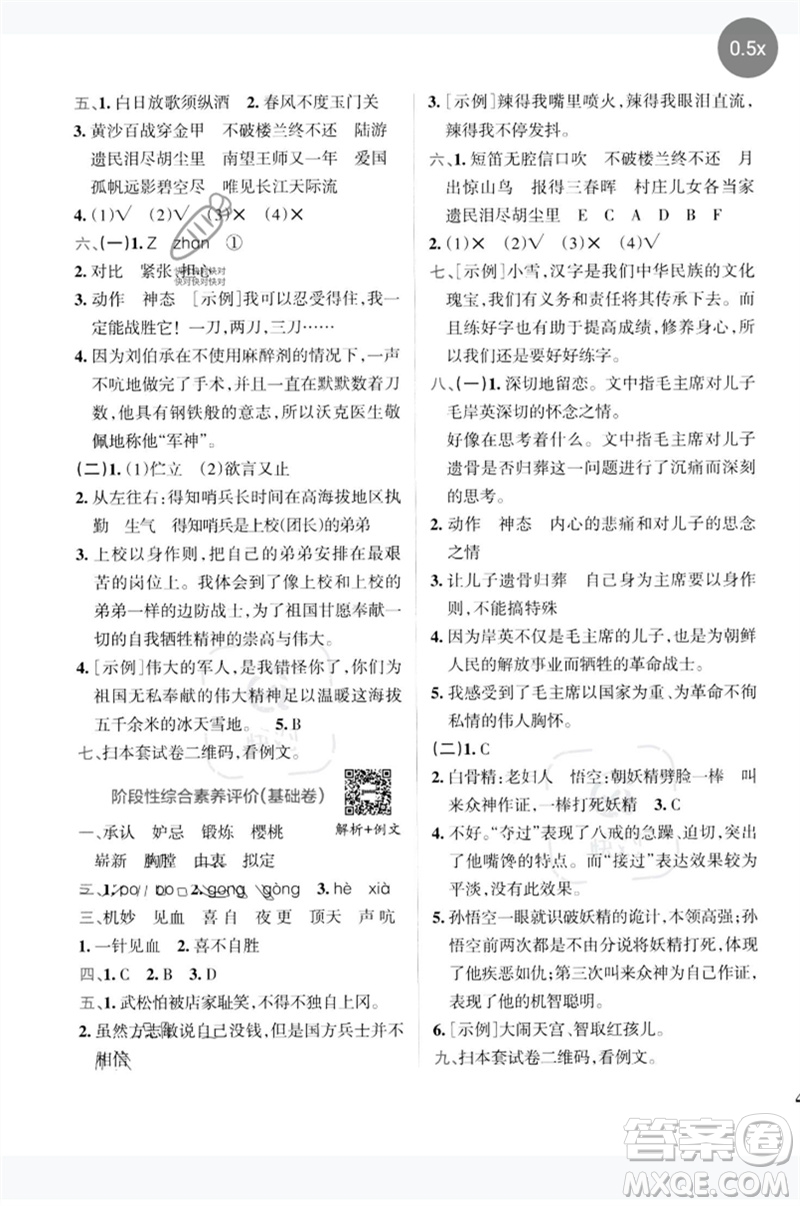 陜西師范大學(xué)出版總社2023小學(xué)學(xué)霸沖A卷五年級(jí)語(yǔ)文下冊(cè)人教版參考答案