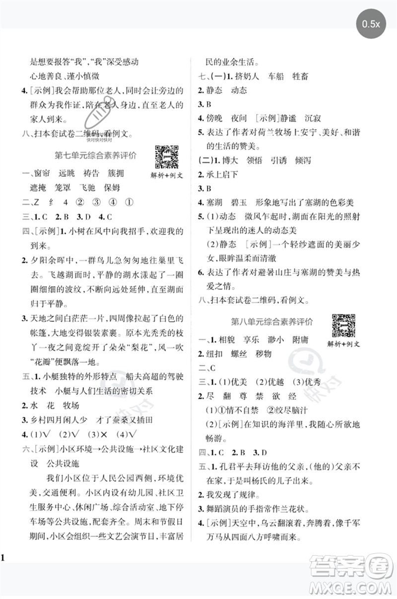 陜西師范大學(xué)出版總社2023小學(xué)學(xué)霸沖A卷五年級(jí)語(yǔ)文下冊(cè)人教版參考答案