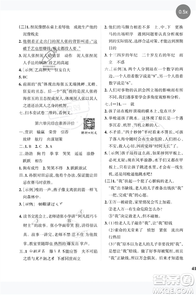 陜西師范大學(xué)出版總社2023小學(xué)學(xué)霸沖A卷五年級(jí)語(yǔ)文下冊(cè)人教版參考答案