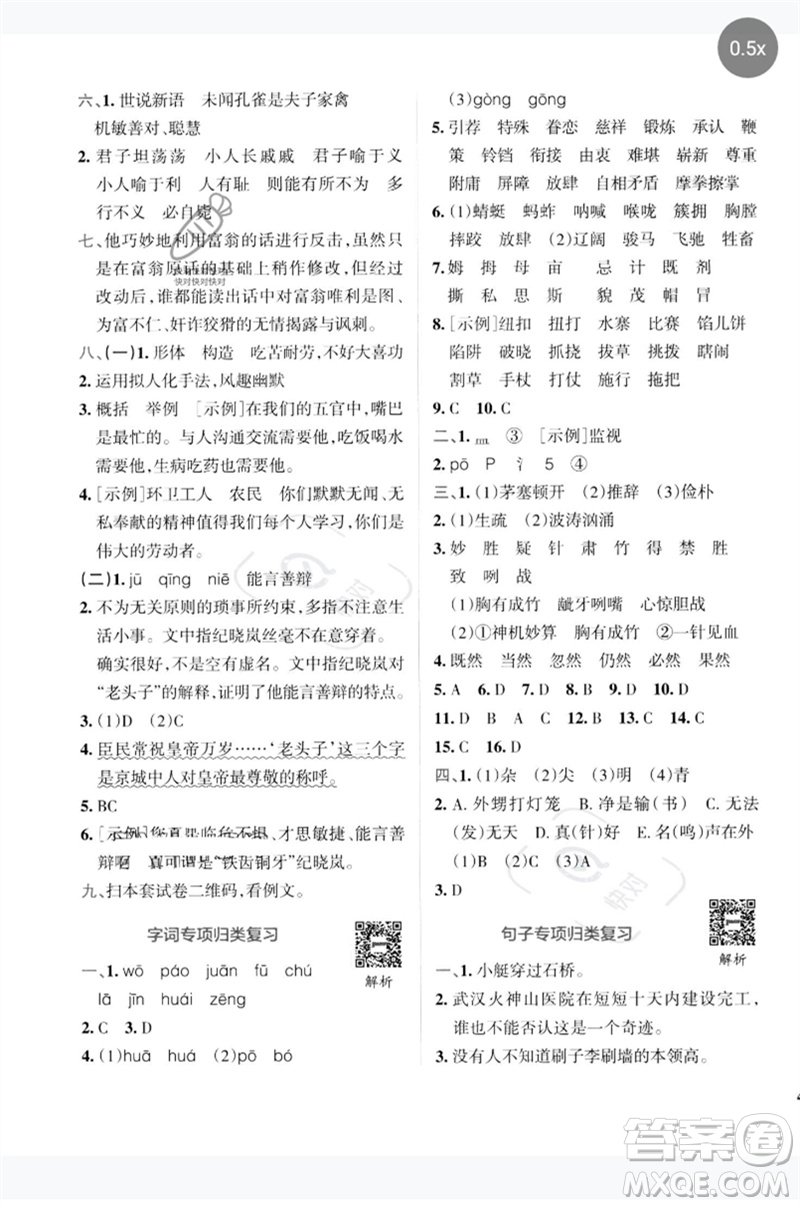 陜西師范大學(xué)出版總社2023小學(xué)學(xué)霸沖A卷五年級(jí)語(yǔ)文下冊(cè)人教版參考答案