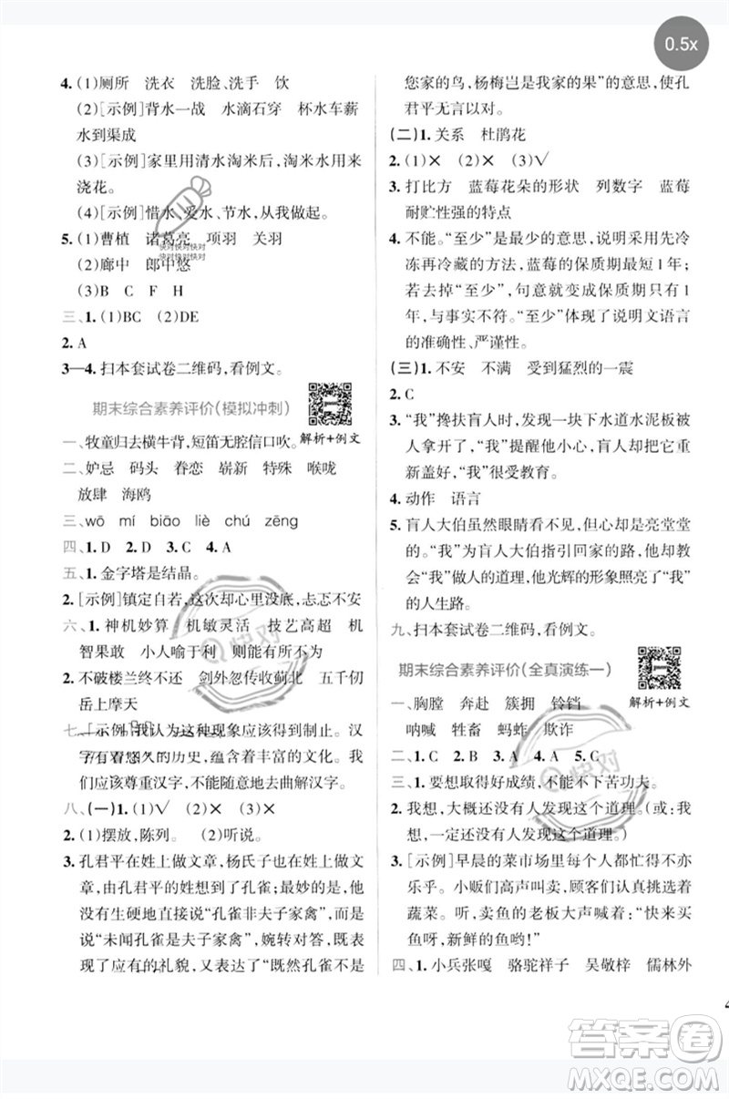 陜西師范大學(xué)出版總社2023小學(xué)學(xué)霸沖A卷五年級(jí)語(yǔ)文下冊(cè)人教版參考答案