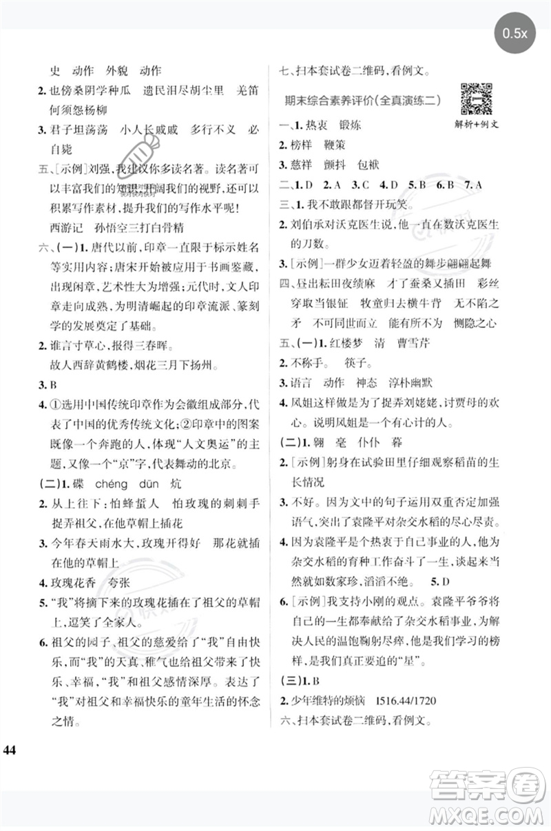 陜西師范大學(xué)出版總社2023小學(xué)學(xué)霸沖A卷五年級(jí)語(yǔ)文下冊(cè)人教版參考答案