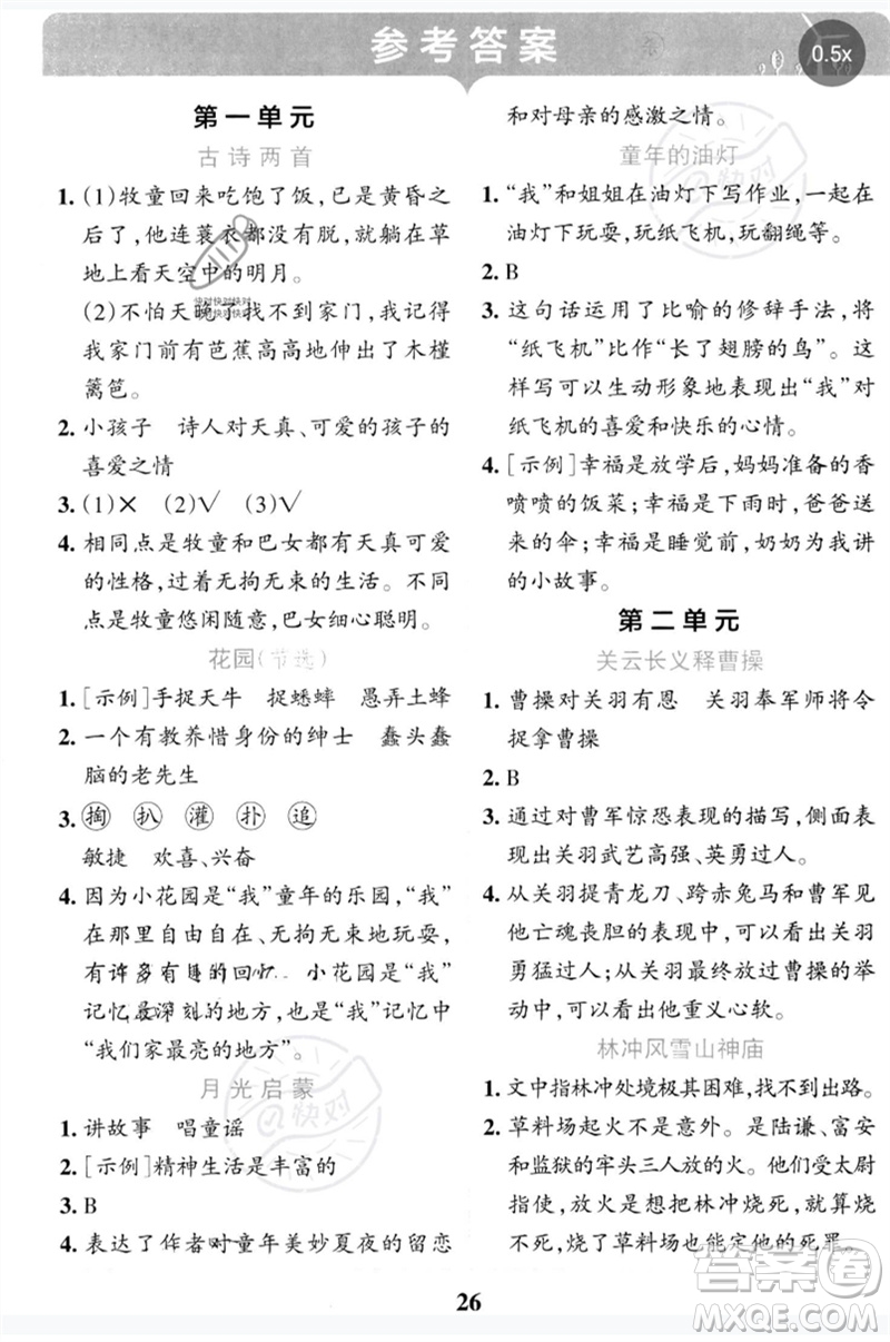 陜西師范大學(xué)出版總社2023小學(xué)學(xué)霸沖A卷五年級(jí)語(yǔ)文下冊(cè)人教版參考答案