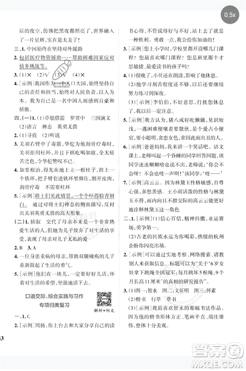 陜西師范大學(xué)出版總社2023小學(xué)學(xué)霸沖A卷五年級(jí)語(yǔ)文下冊(cè)人教版參考答案