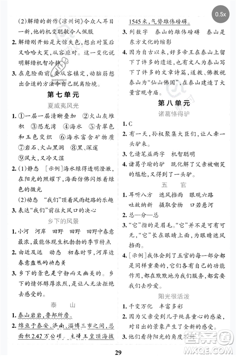 陜西師范大學(xué)出版總社2023小學(xué)學(xué)霸沖A卷五年級(jí)語(yǔ)文下冊(cè)人教版參考答案