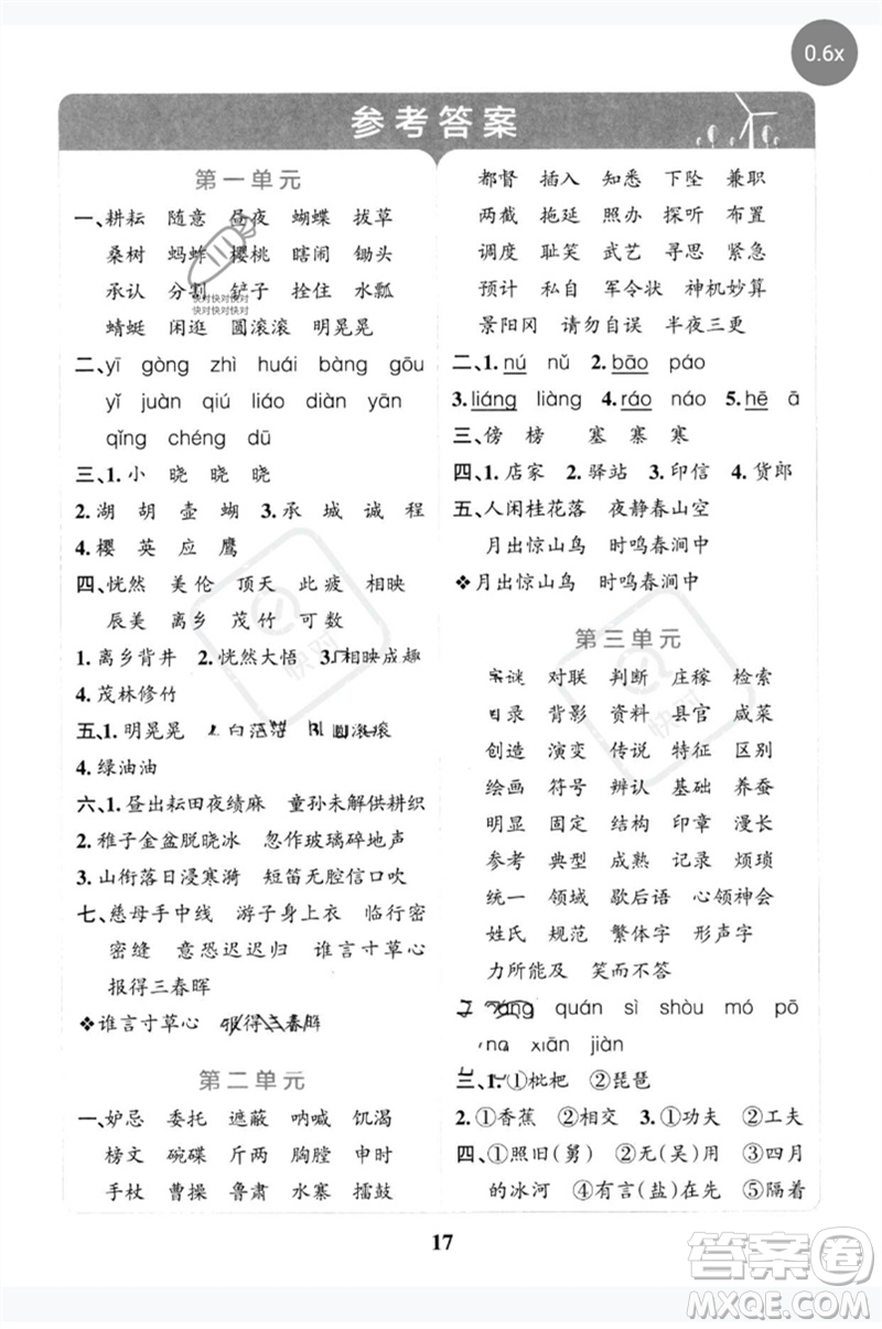 陜西師范大學(xué)出版總社2023小學(xué)學(xué)霸沖A卷五年級(jí)語(yǔ)文下冊(cè)人教版參考答案