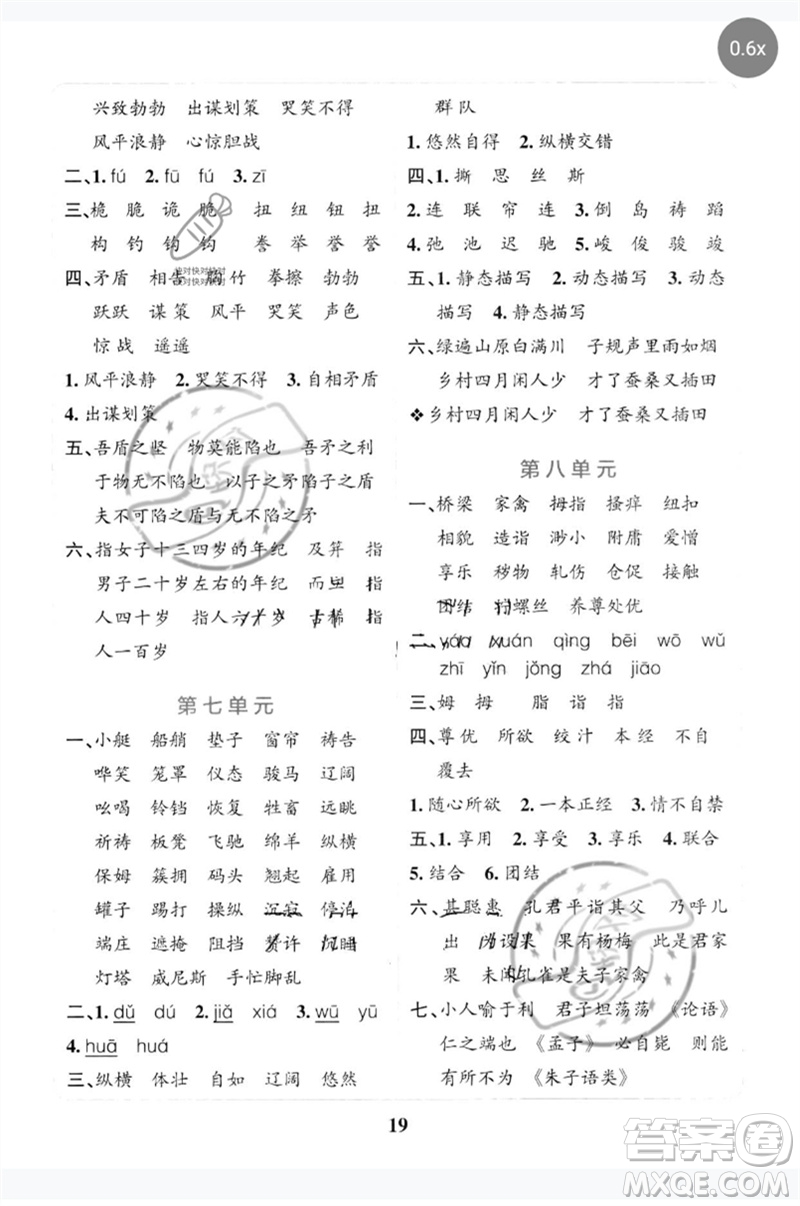 陜西師范大學(xué)出版總社2023小學(xué)學(xué)霸沖A卷五年級(jí)語(yǔ)文下冊(cè)人教版參考答案