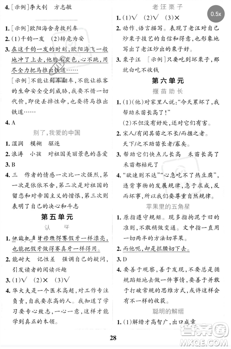 陜西師范大學(xué)出版總社2023小學(xué)學(xué)霸沖A卷五年級(jí)語(yǔ)文下冊(cè)人教版參考答案