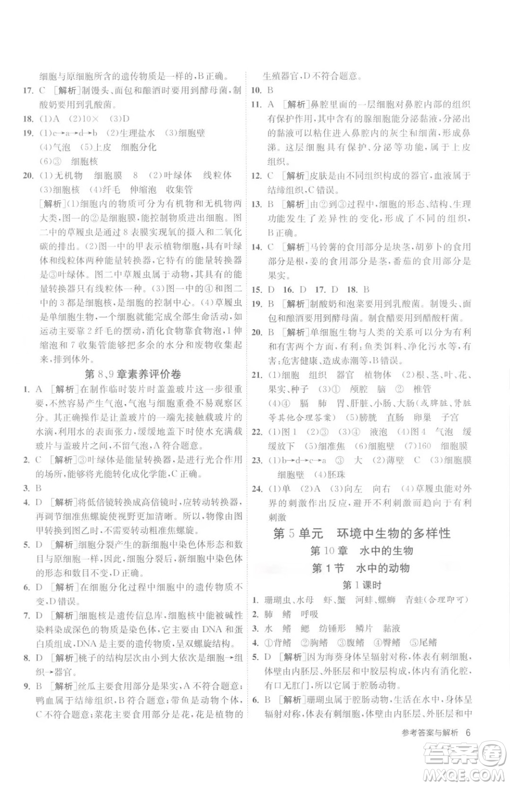 江蘇人民出版社2023春季1課3練單元達(dá)標(biāo)測(cè)試七年級(jí)下冊(cè)生物蘇科版參考答案