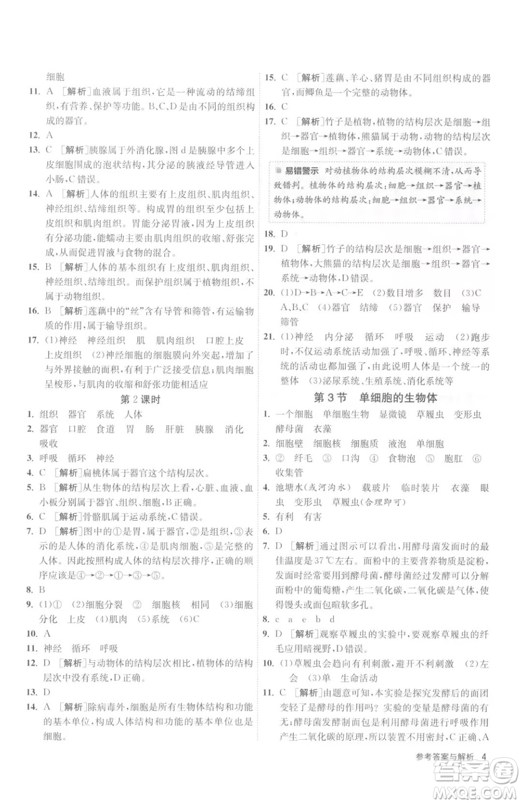 江蘇人民出版社2023春季1課3練單元達(dá)標(biāo)測(cè)試七年級(jí)下冊(cè)生物蘇科版參考答案