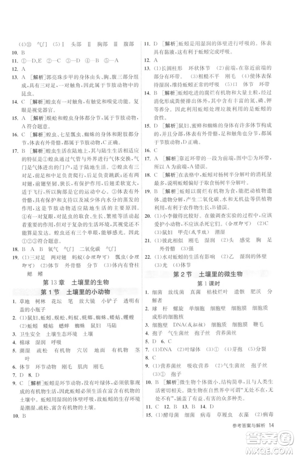 江蘇人民出版社2023春季1課3練單元達(dá)標(biāo)測(cè)試七年級(jí)下冊(cè)生物蘇科版參考答案