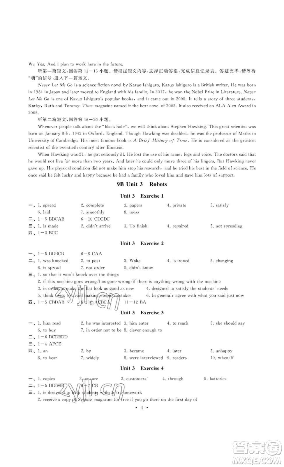 南京大學(xué)出版社2023創(chuàng)新優(yōu)化學(xué)案九年級英語下冊譯林版答案