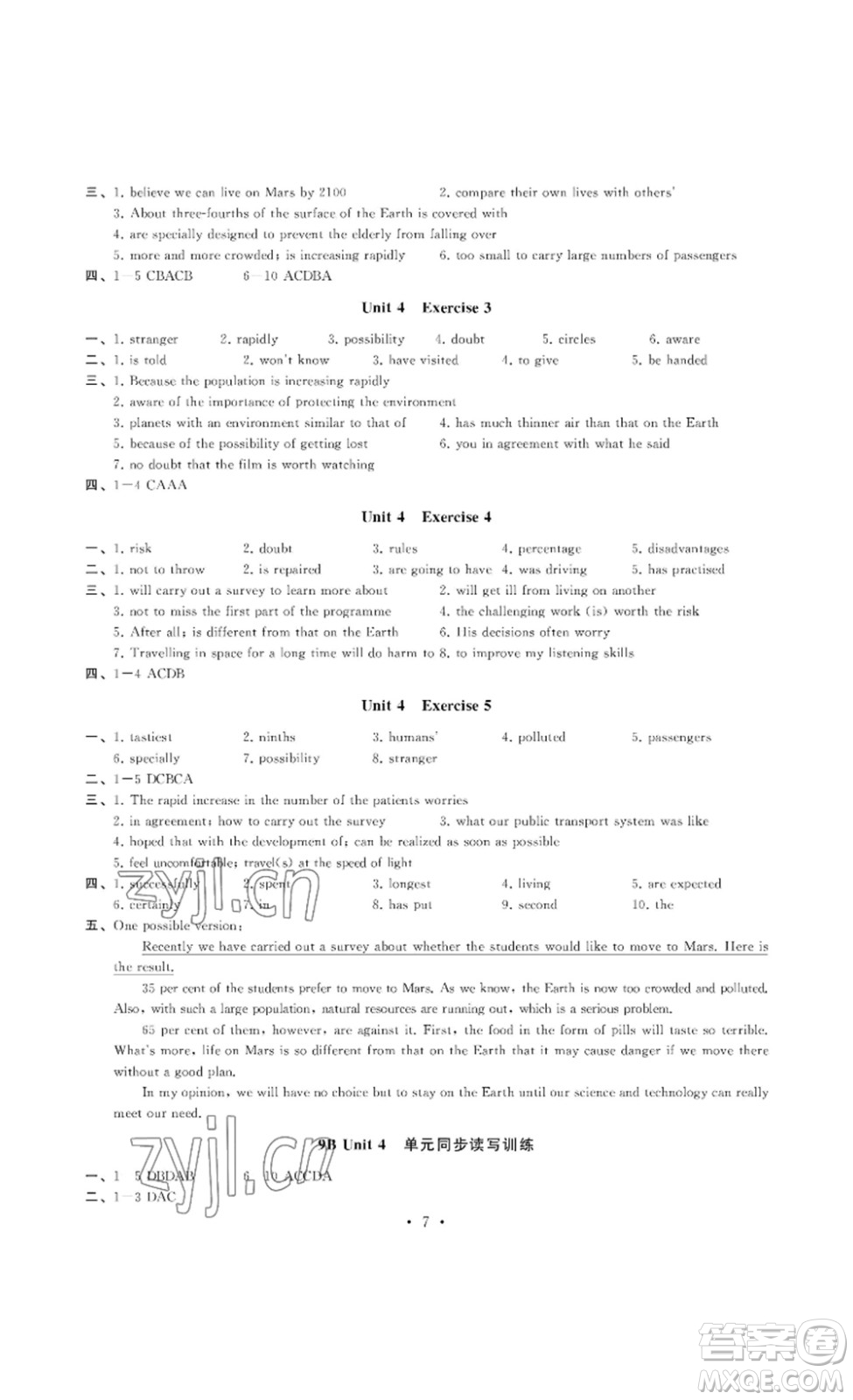 南京大學(xué)出版社2023創(chuàng)新優(yōu)化學(xué)案九年級英語下冊譯林版答案