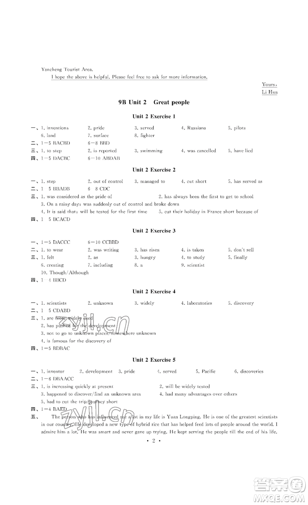 南京大學(xué)出版社2023創(chuàng)新優(yōu)化學(xué)案九年級英語下冊譯林版答案