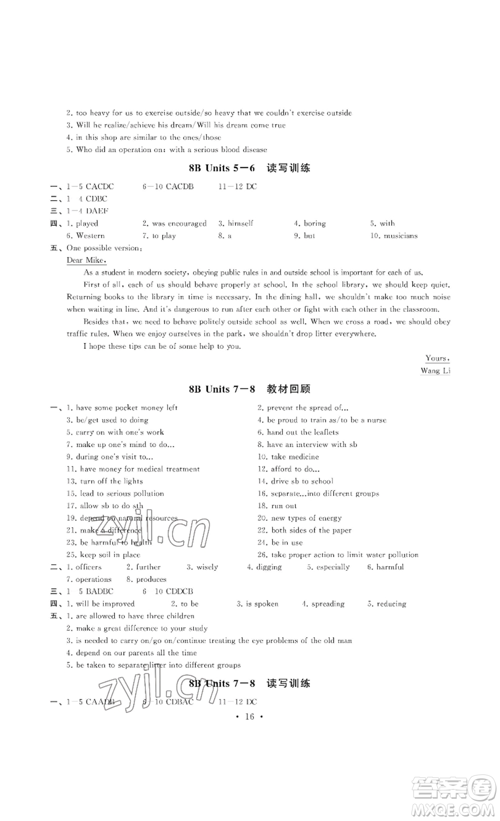 南京大學(xué)出版社2023創(chuàng)新優(yōu)化學(xué)案九年級英語下冊譯林版答案