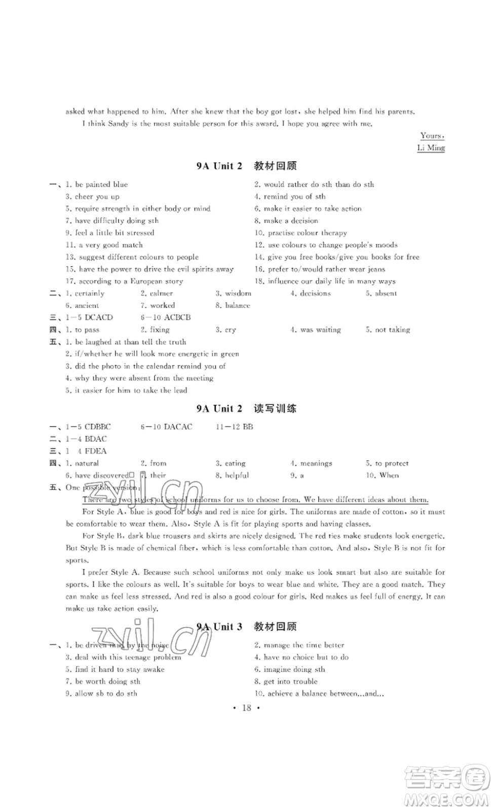 南京大學(xué)出版社2023創(chuàng)新優(yōu)化學(xué)案九年級英語下冊譯林版答案