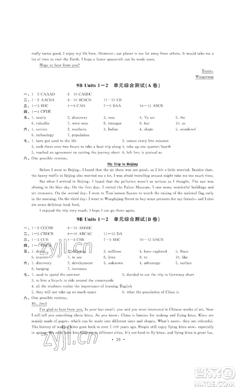 南京大學(xué)出版社2023創(chuàng)新優(yōu)化學(xué)案九年級英語下冊譯林版答案