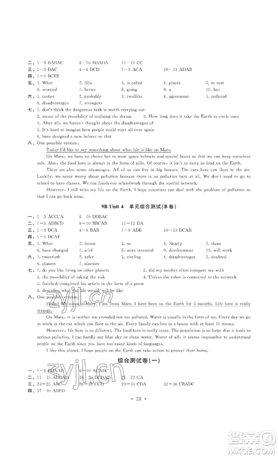 南京大學(xué)出版社2023創(chuàng)新優(yōu)化學(xué)案九年級英語下冊譯林版答案