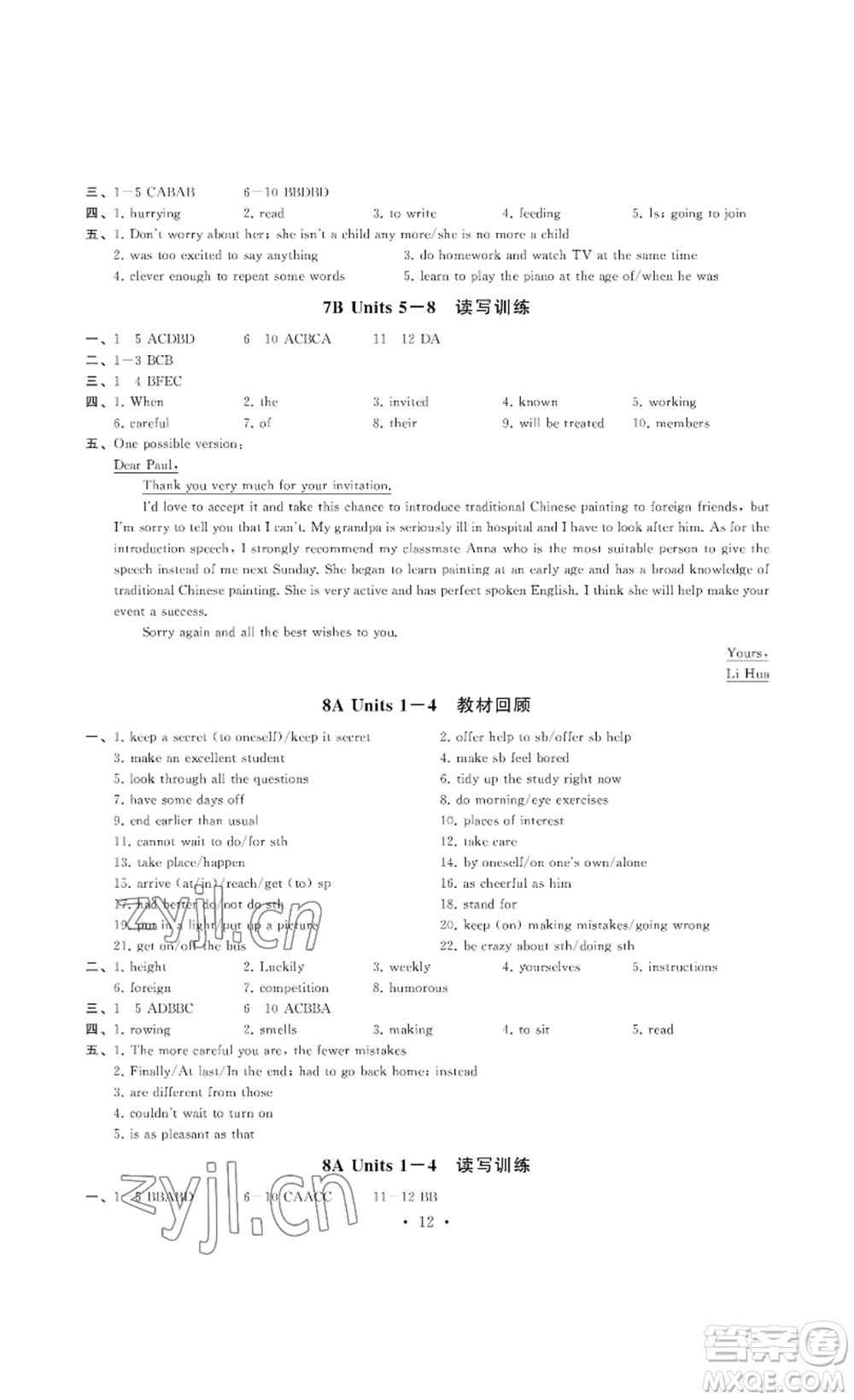 南京大學(xué)出版社2023創(chuàng)新優(yōu)化學(xué)案九年級英語下冊譯林版答案