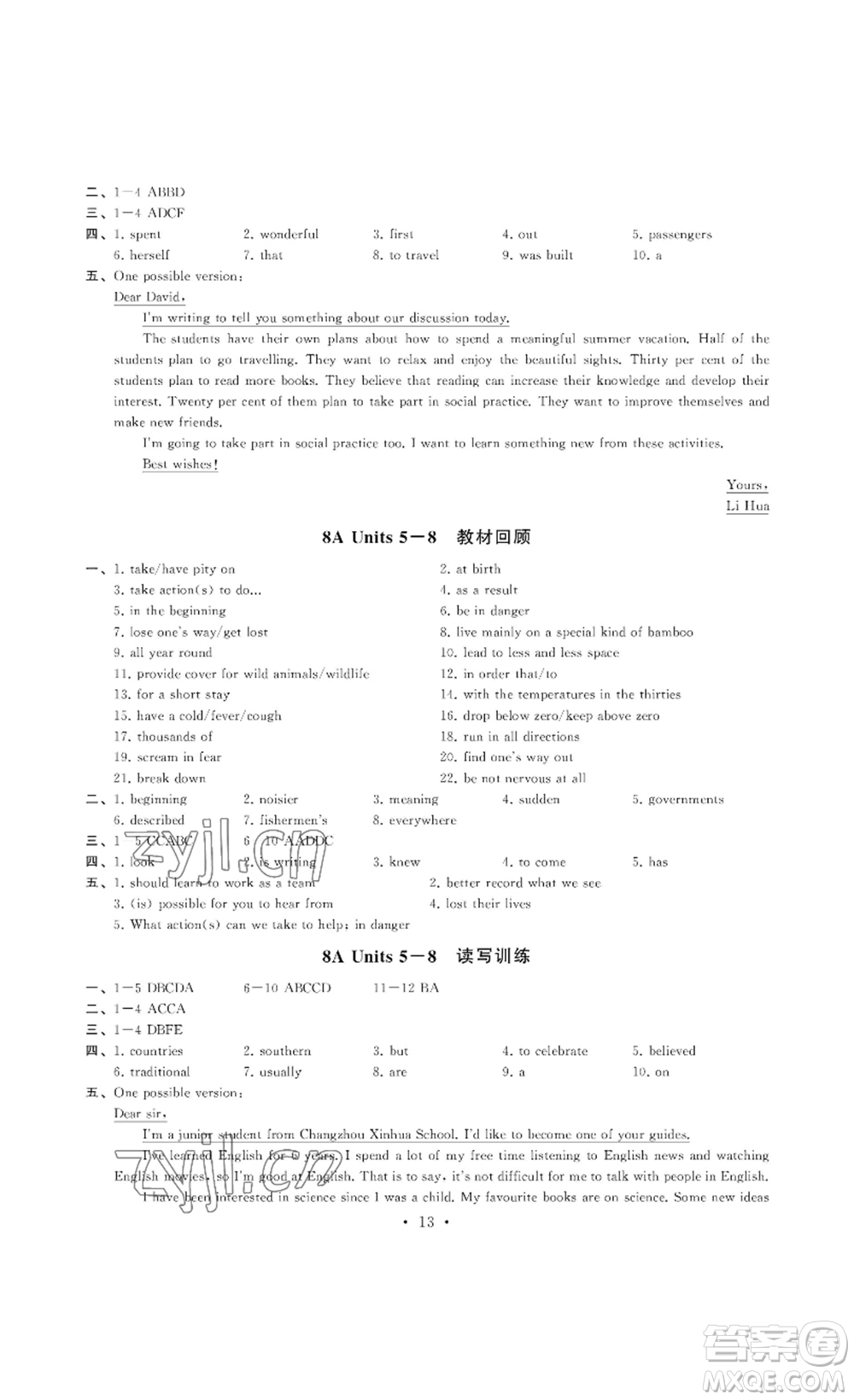 南京大學(xué)出版社2023創(chuàng)新優(yōu)化學(xué)案九年級英語下冊譯林版答案