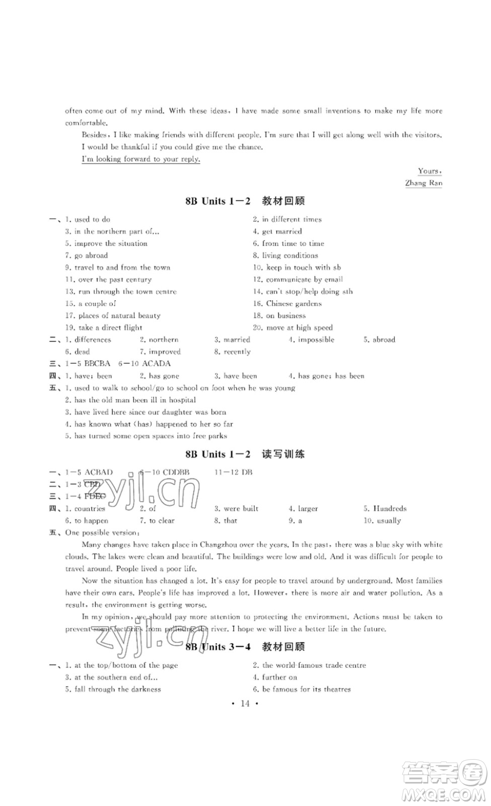 南京大學(xué)出版社2023創(chuàng)新優(yōu)化學(xué)案九年級英語下冊譯林版答案