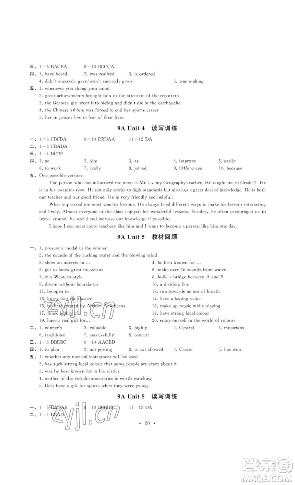 南京大學(xué)出版社2023創(chuàng)新優(yōu)化學(xué)案九年級英語下冊譯林版答案