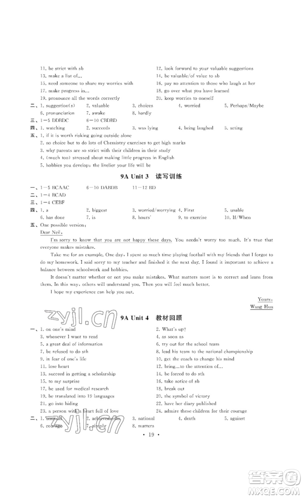 南京大學(xué)出版社2023創(chuàng)新優(yōu)化學(xué)案九年級英語下冊譯林版答案