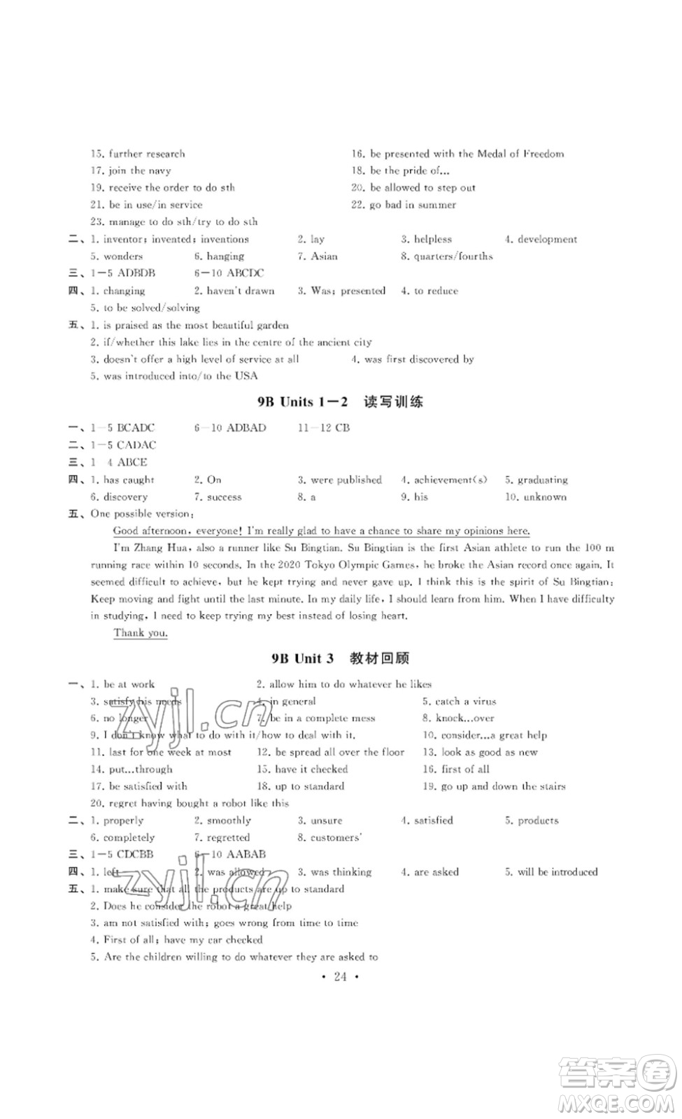 南京大學(xué)出版社2023創(chuàng)新優(yōu)化學(xué)案九年級英語下冊譯林版答案