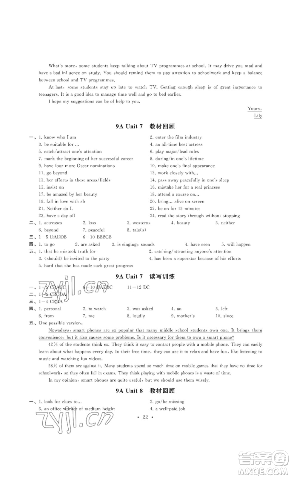 南京大學(xué)出版社2023創(chuàng)新優(yōu)化學(xué)案九年級英語下冊譯林版答案