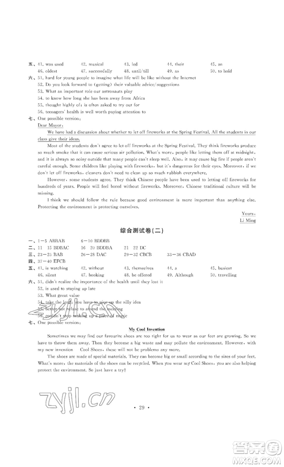 南京大學(xué)出版社2023創(chuàng)新優(yōu)化學(xué)案九年級英語下冊譯林版答案