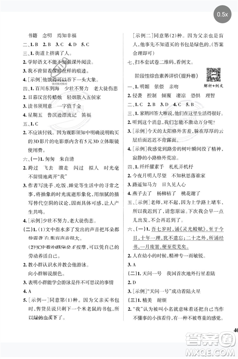 陜西師范大學出版總社2023小學學霸沖A卷六年級語文下冊人教版參考答案