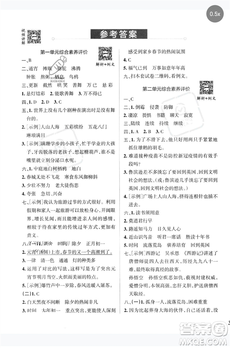 陜西師范大學出版總社2023小學學霸沖A卷六年級語文下冊人教版參考答案